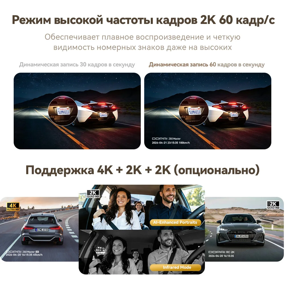 Фото 【Новинка】видеорегистратор DDPAI Z60Master 4K+2K+2K, 2/3‑канальный, передняя и задняя камеры, двойная технология HDR, ночное видение, Wi‑Fi 6, GPS, система ADAS, круглосуточный парковочный видеонаблюдение №2