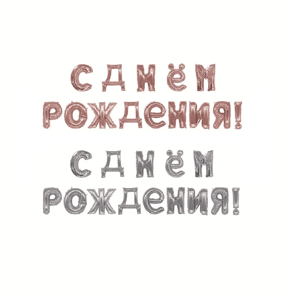 

Russian Happy Birthday Balloons Russian Letter Foil Balloons Birthday Party Decoration Ballons Birthday Party Decor Supplies