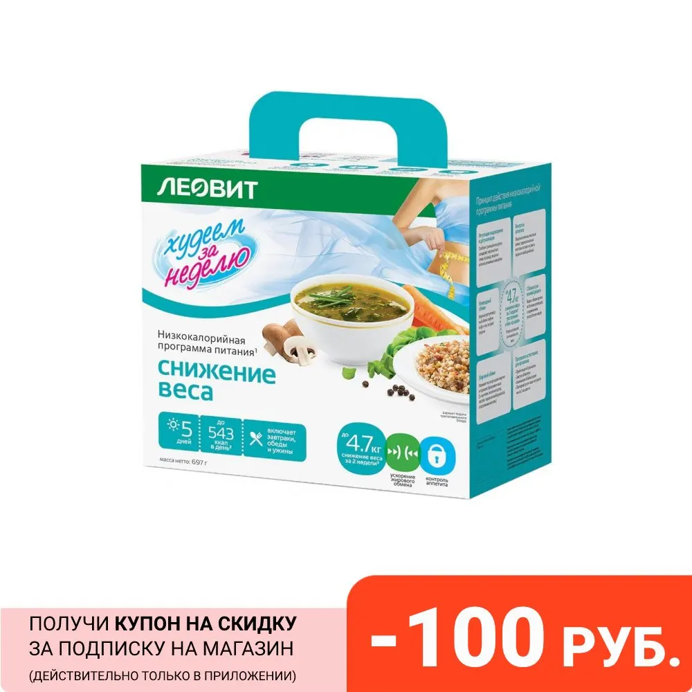 Программа диетического питания для похудения Снижение веса. Кейс ЛЕОВИТ. | Спорт