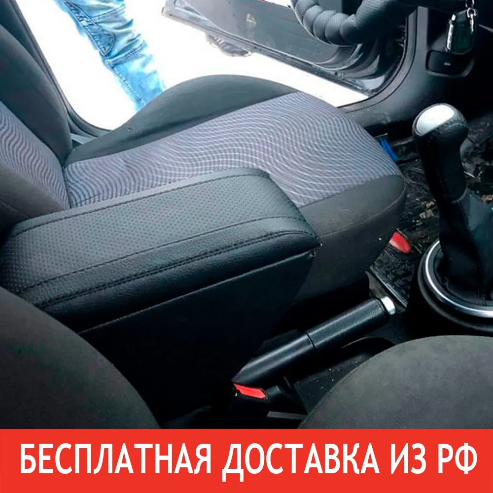 Опора для руки Форд Фьюжн (Форд 2002-2012) вкл.