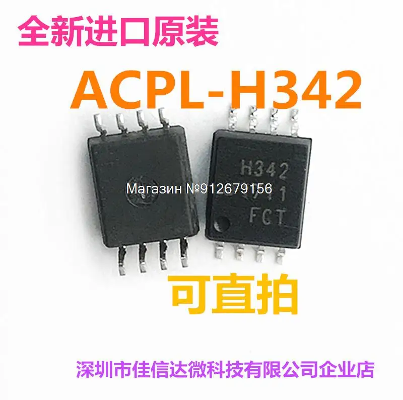 

5 шт./лот ACPL-H342 H342 SOP8