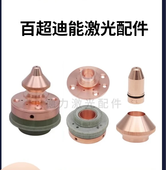 Аксессуары для лазера Dineng 3501 насадки на воздухозаборник Baichao Laser QT90 изоляционное