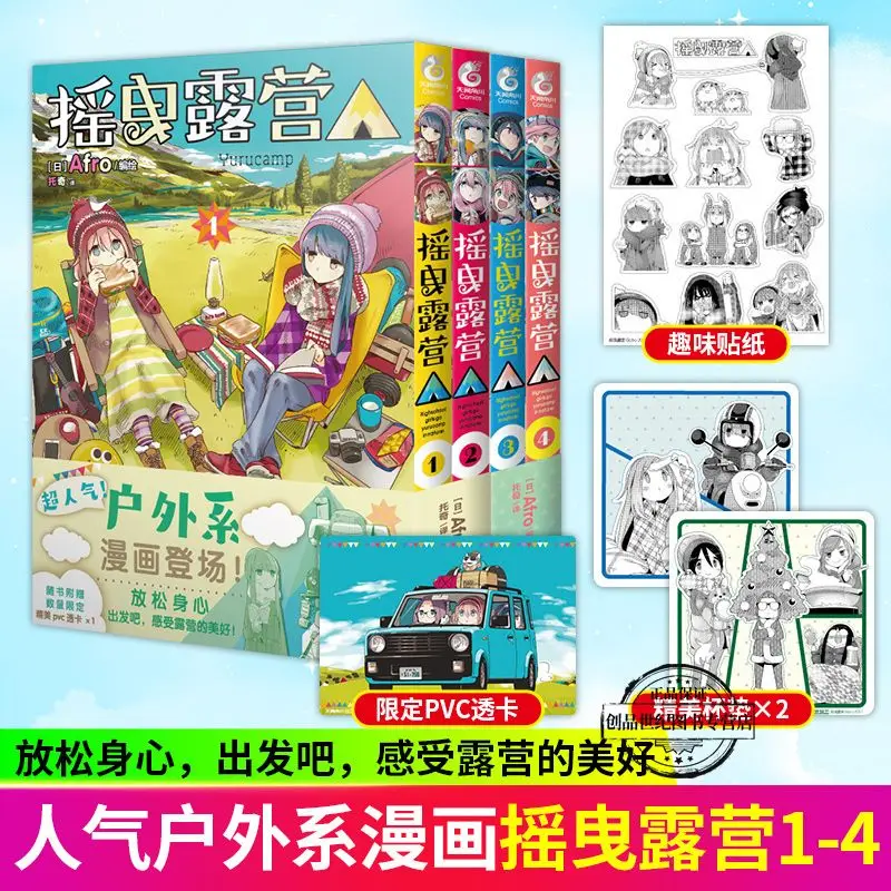 

New Swaying Camping 1-4 Book Comic Book The Beauty Of Outdoor Manga Camping Japanese Teen Lily School Healing Comic Book Chinese