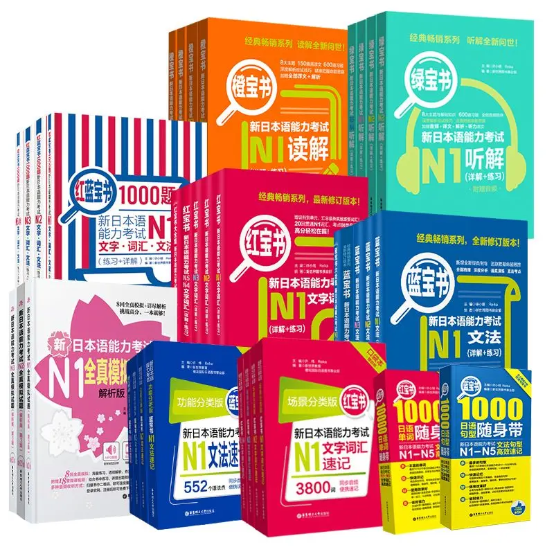 Новый тест на владение японским языком N1N2N3N4N5 Hongbao/Sapphire/Orange/Green Book полные настоящие