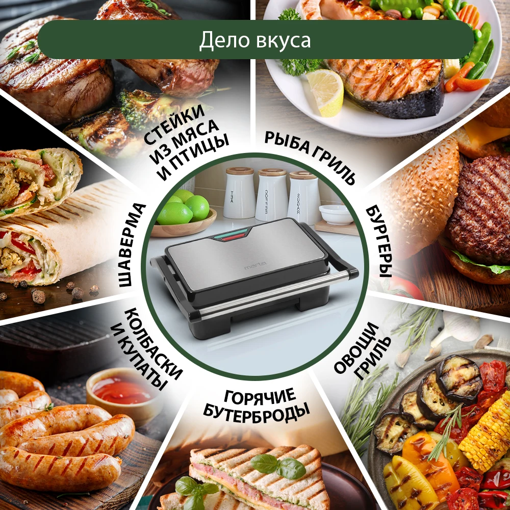 Электрогриль - пресс MARTA МТ-1762 |