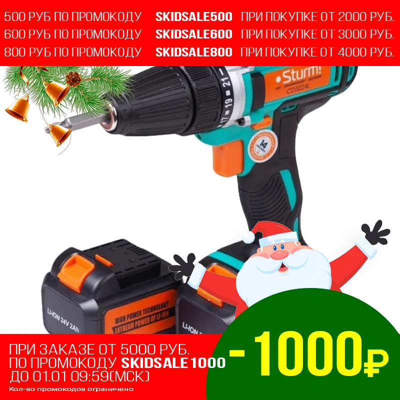 Дрель-шуруповерт аккумуляторная Sturm! CD3224L (Быстрозажимной патрон 2 режима 1650
