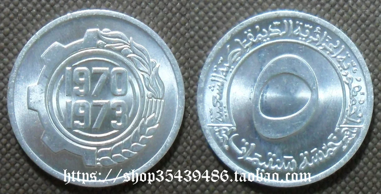 

Алжир 1970 1-й четырехлетний план, 5 баллов, памятные монеты оригинал