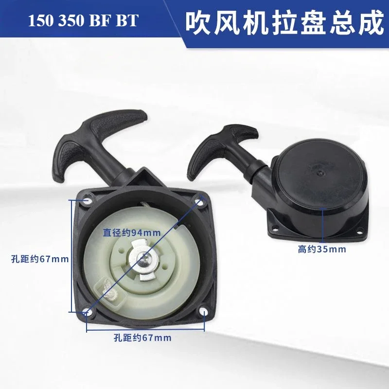 Стартер для рюкзачного вентилятора RED MAX