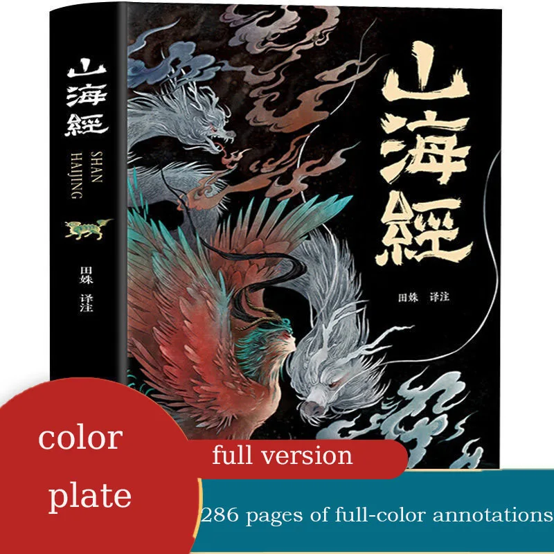 

Painted Version Of The Picture Said Shanhaijing Vernacular Historical Map Painting Collection Children's Book Youth Edition Book