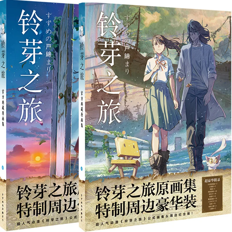 

Anime Suzume No Tojimari Hardcover Painting Album Cartoon Characters Drawing Book Set Poster Bookmark Anime Around
