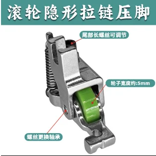 Роликовая прижимная лапка LRR для промышленной швейной машины