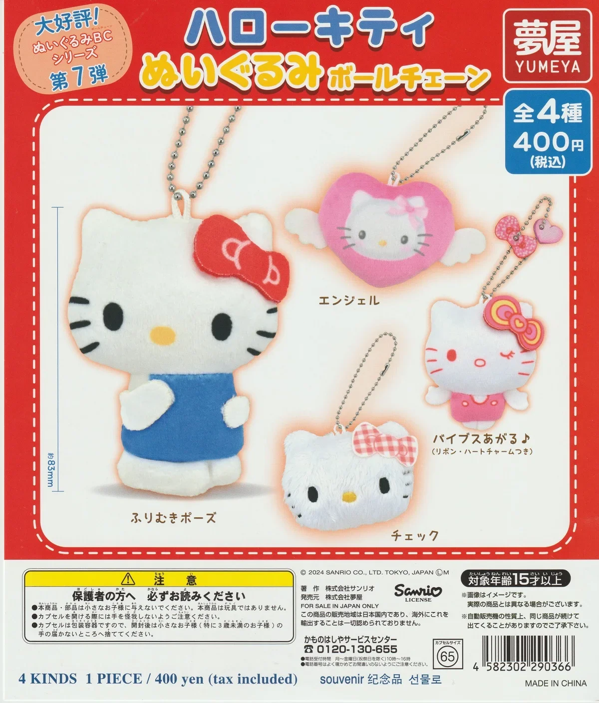 YUMEYA капсульные игрушки милый каваи Hello большое лицо белое развитие плюшевая