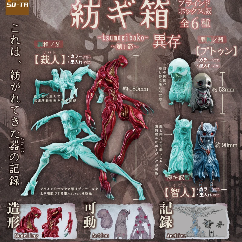 

Box-packed Japanese Anime SO-TA Spindle Man 2 Heterochromia Toys Tsumugibako Action Figure Cthulhu 1/144 Soldier Movable Model