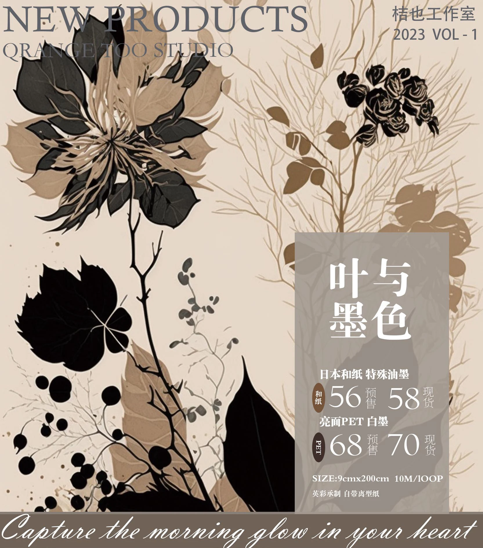 

Large background vintage washi PET tape