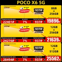 Старт продаж нового смартфона Poco X6 5G (глобальная версия) 
Купить: #2