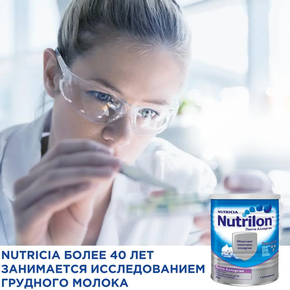 Специальная смесь Нутрилон Пепти Аллергия PronutriPlus 0-12 месяцев 400 г - купить по