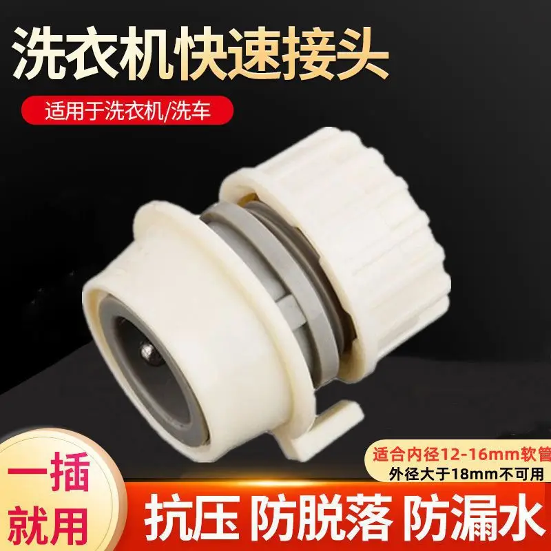 

Water Pipe Joint, Car Washing Water Pipe Quick Joint, Washing Machine Faucet Joint Accessory, 4-Point Nipple Quick Joint