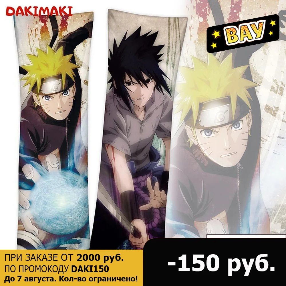 Дакимакура Наруто Узумаки и Саске Учиха арт. D0564 150х50 | Дом сад
