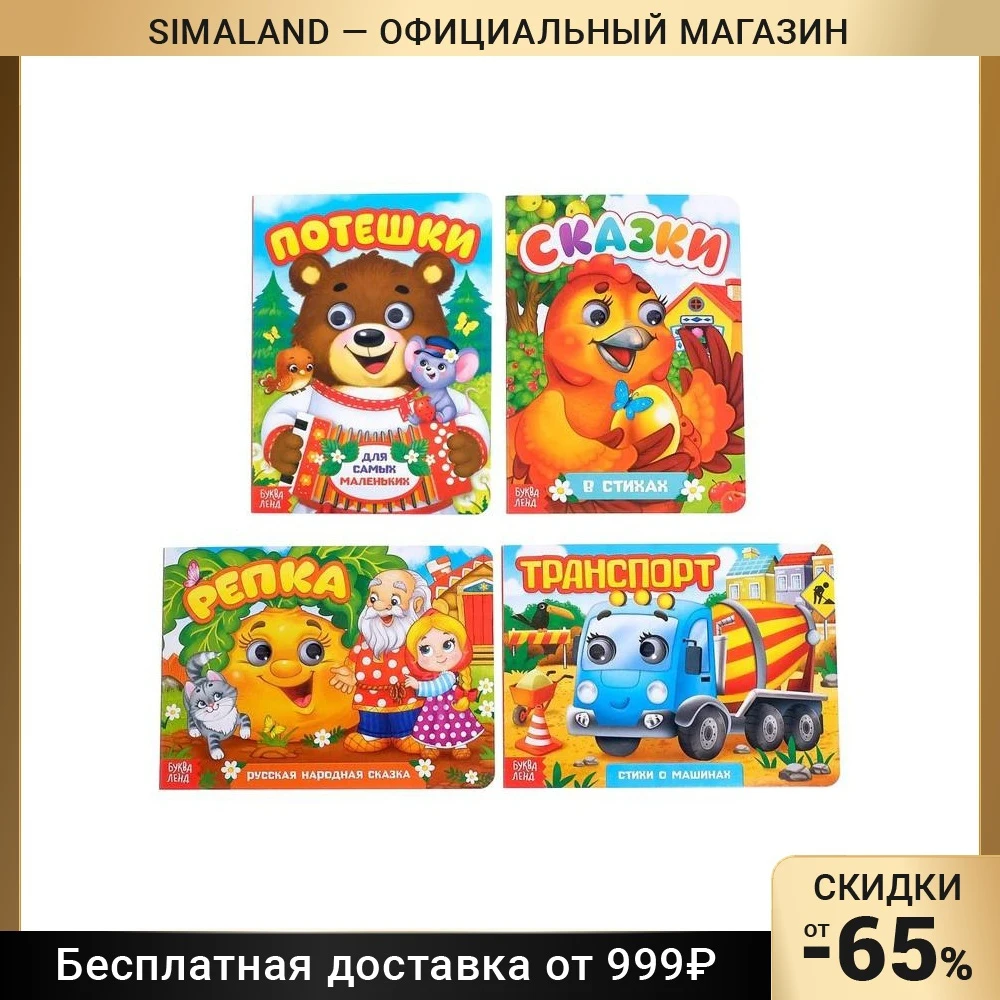 русские народные сказки книжка. волшебные лес добрые животные названия. добрые истории о зверятах в мягком переплете. набор стихов. набор загадок.