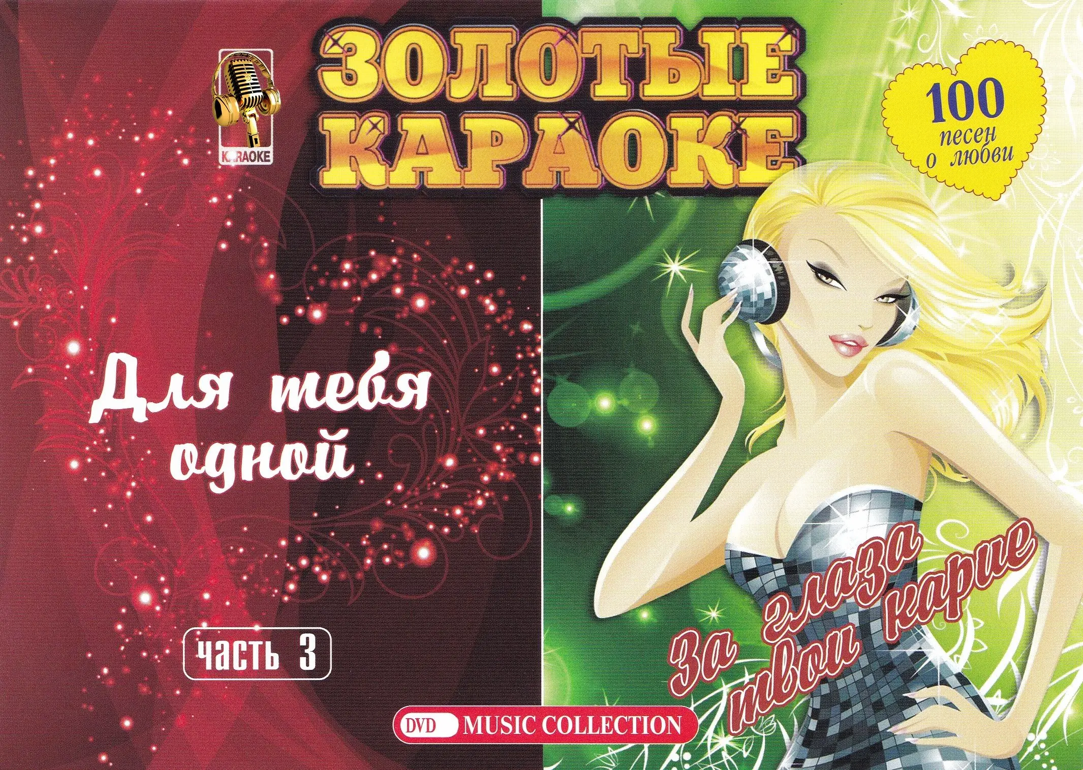 Купить Караоке С Песнями