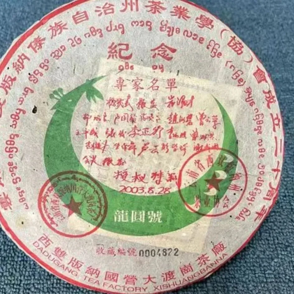 

2003 Китай Yunnan сырье для чая пуэр 357 г ПУ-erh чай древнее дерево детоксикация для здоровья потеря веса чайник