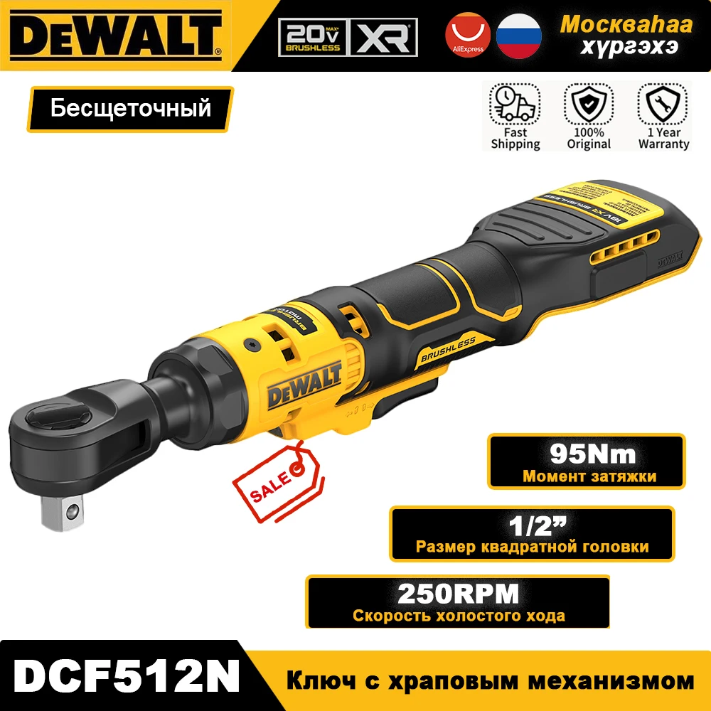 

DEWALT DCF512 20В MAX Бесщеточный ключ с трещоткой 1/2