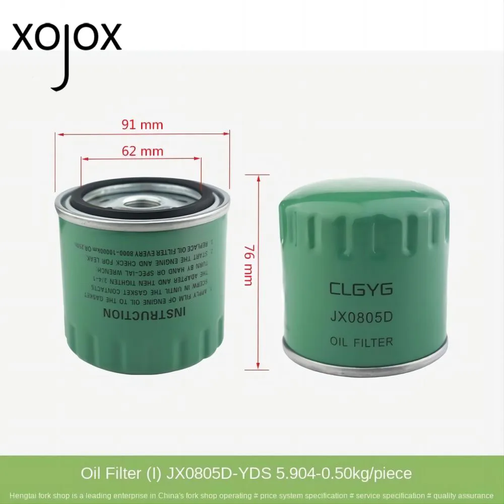 Аксессуары для автопогрузчика XOJOX масляный фильтр (II /JX0805D) 12163-82301-TX YDS5.904