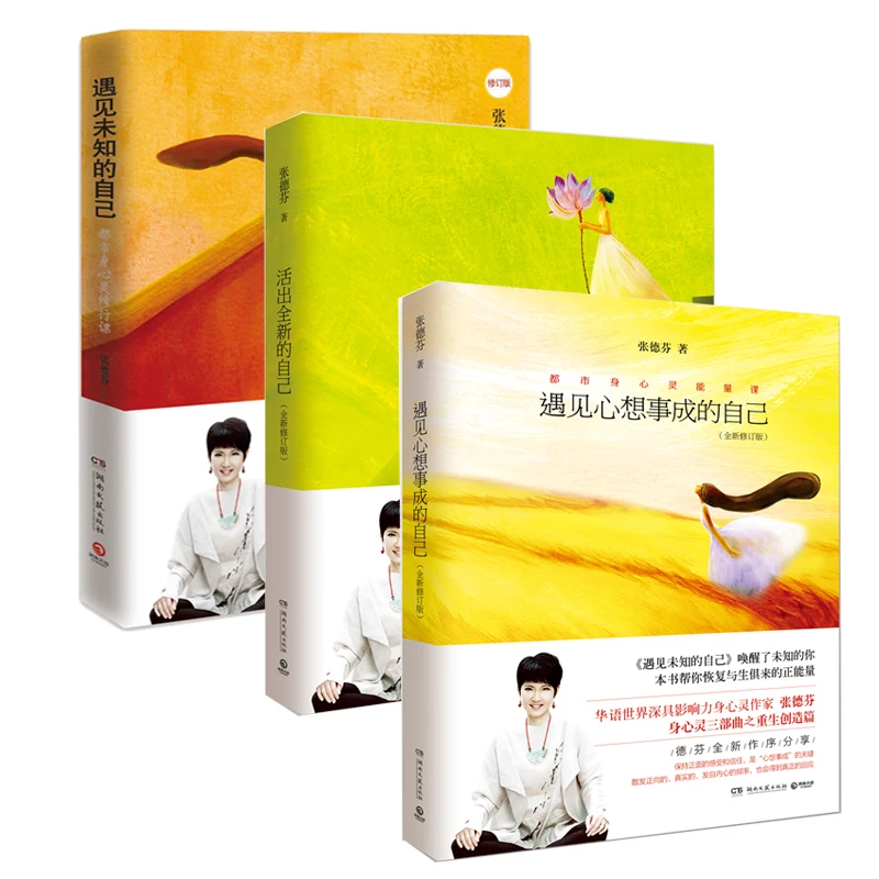 Meet the unknown Myself /Meet the Myself Who Wants to Achieve /Live a Brand New life  Zhang Defen Success Inspirational Book