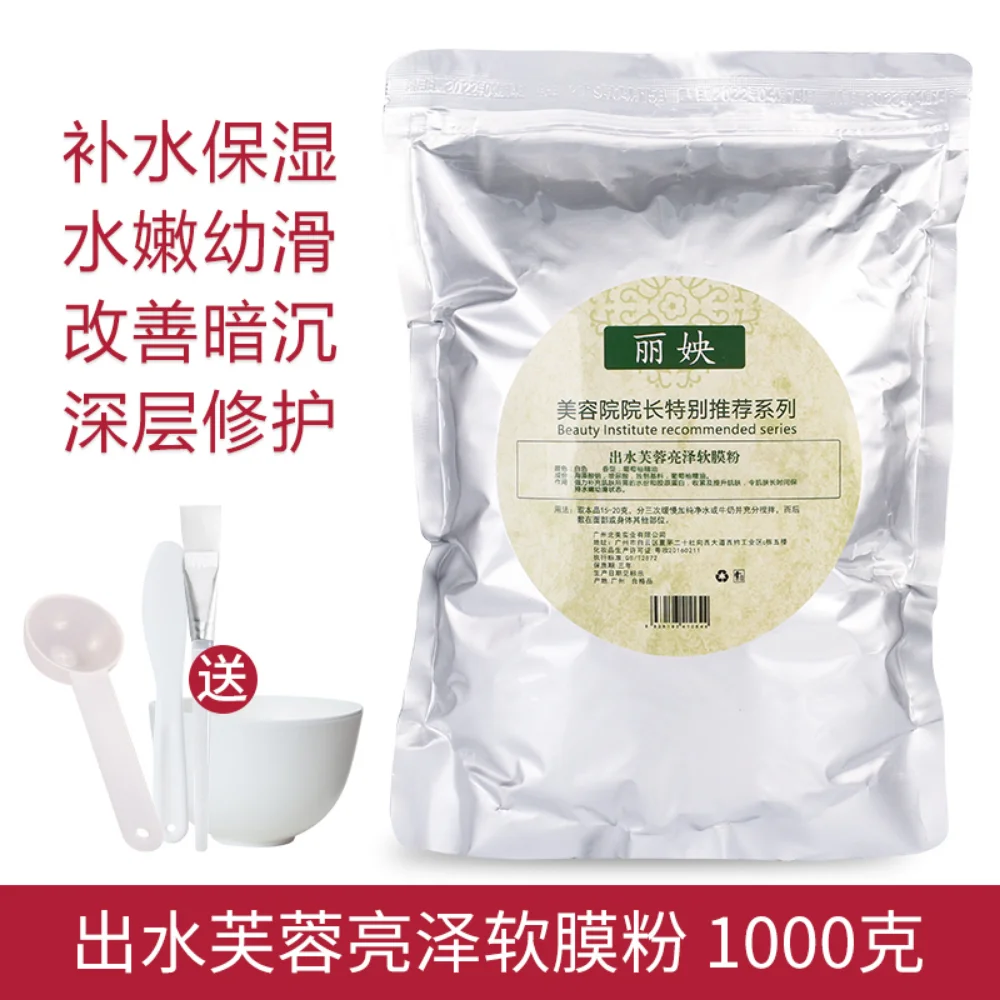 

Deep Hydrating Mask Powder 1000g Whitening Moisturizing Nourishing and Brightening Skin Tightening Improving Dullness Skin Care