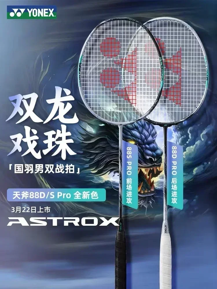 Yonex 2024 новая ракетка для бадминтона ASTROX 88D/S PRO высококачественная