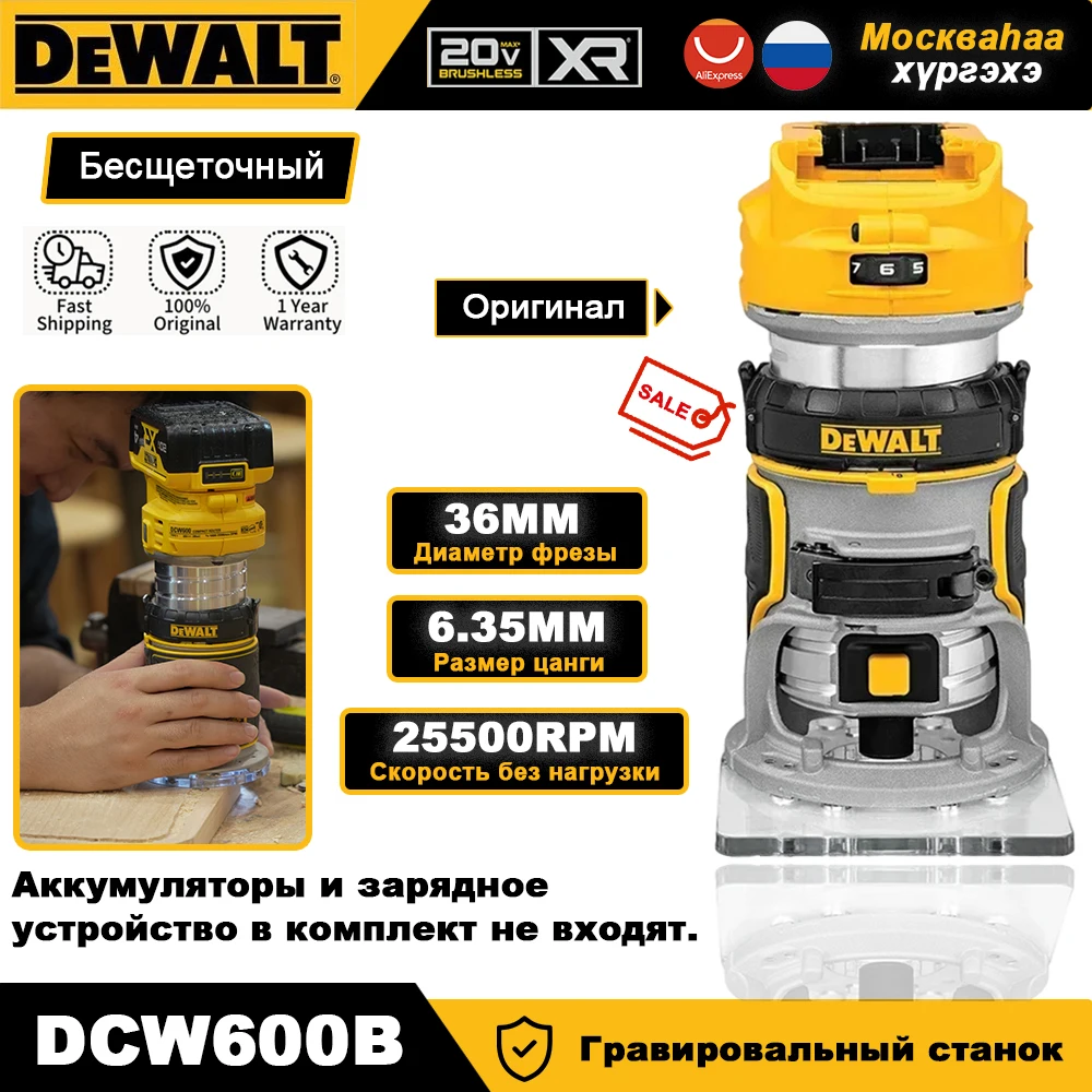 

DEWALT DCW600B Беспроводной гравировальный станок