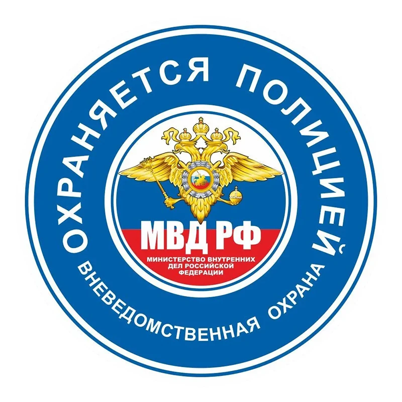 

Наклейка на авто Охраняется полицией, виниловые украшения для автомобиля, # V1314