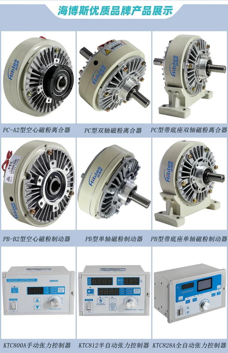 Магнитная порошковая муфта Hibles PC-A2