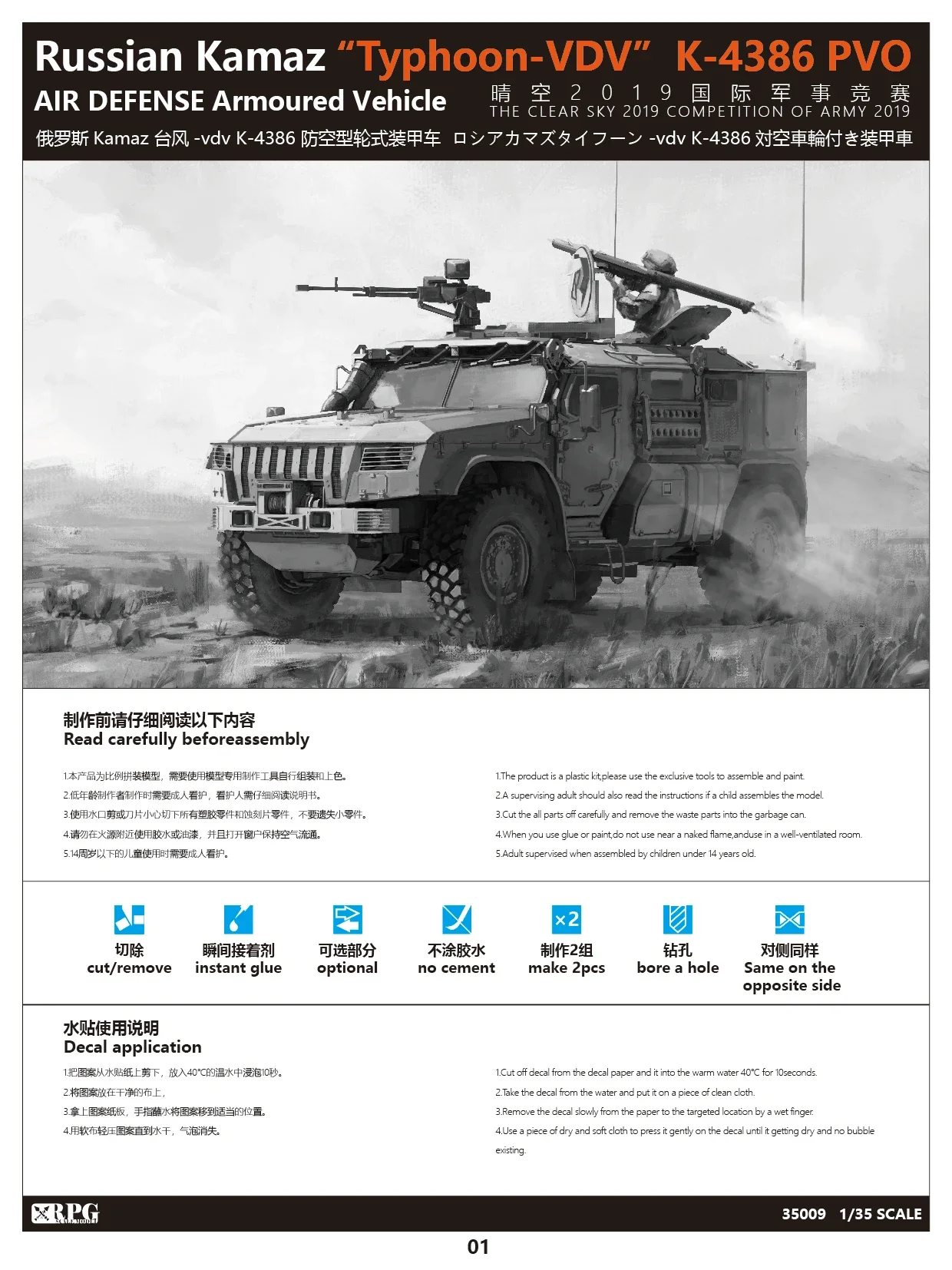 Ролевая игра МОДЕЛЬ 35009 1/35 Камаз К-4386 Тайфун-ВДВ ВВС