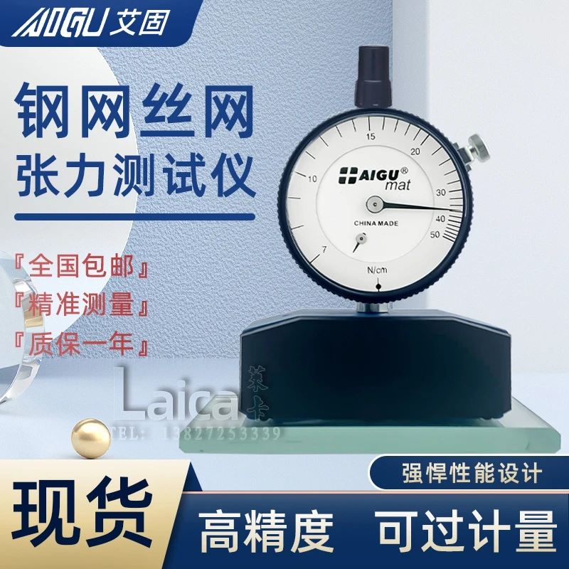

Высокопрочный Сверхтонкий сетчатый измеритель натяжения сетки 7-50 Н/см