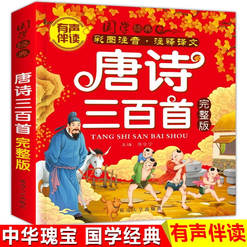 

Color Map Pinyin Tang Poetry 300 Chinese Children Must Read Books Primary School Children Early Childhood Books Back To School