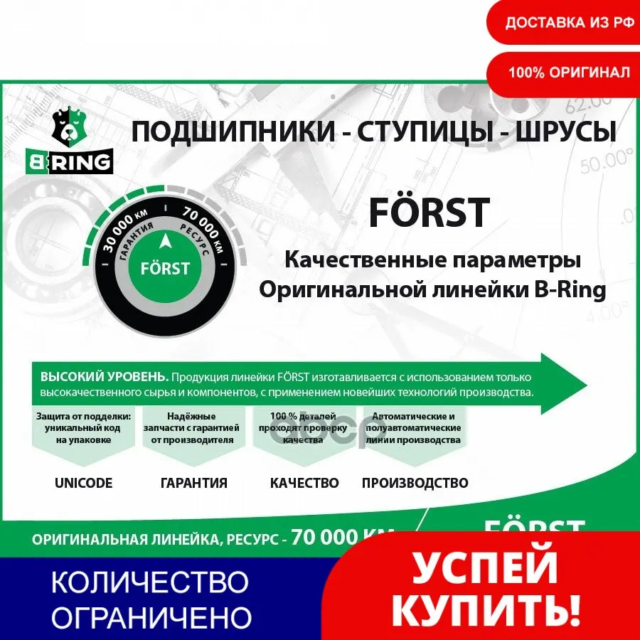 Крестовина Линейка Forst Hyundai Porter (94-) (27x80) B-RING арт. BUJ1802 | Автомобили и мотоциклы