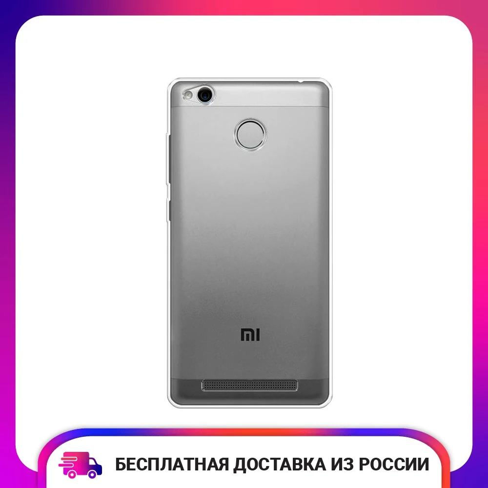 Чехол для Xiaomi Redmi 3S 3 Pro силиконовый прозрачный тонкий защитный чехол-накладка |