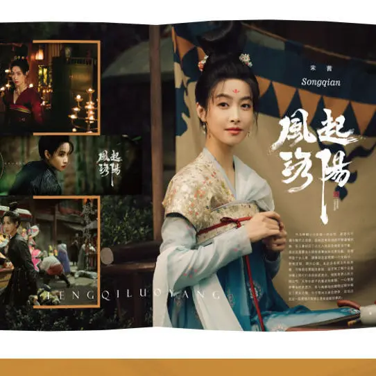 Wind From The Luoyang Times Film Magazine Painting Album Book Wang yibo Song Qian Figure Photo Poster Bookmark Star Around |