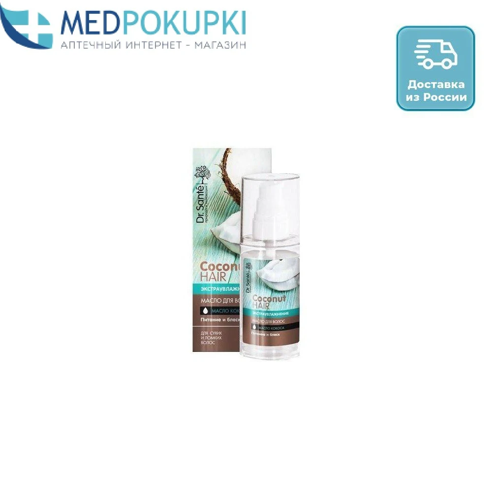 ДР САНТЕ КОКОНАТ ХАЙР Масло д/волос 50мл |