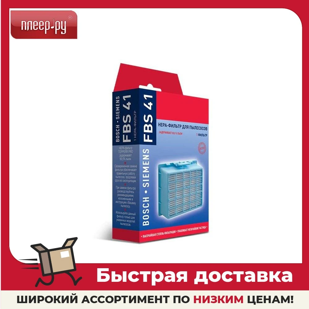 HEPA-фильтр Topperr FBS 41 | Бытовая техника