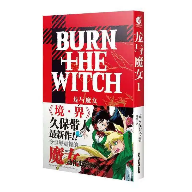 

Burn The Witch 1 Anime Japanese Manga Chinese Version Comic Book