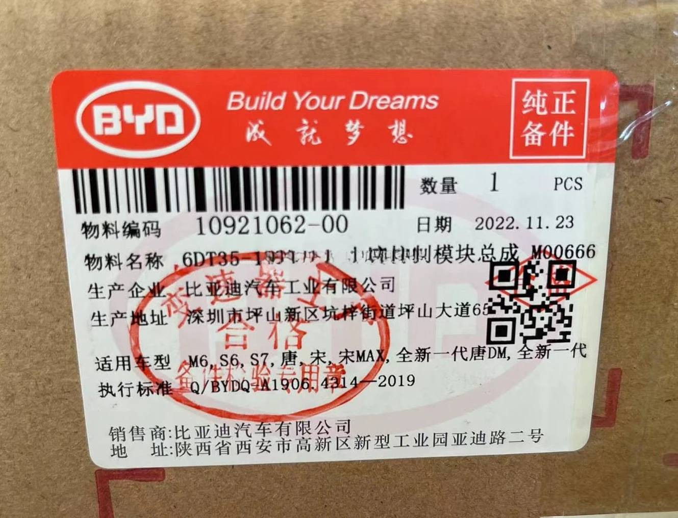 Оригинальные детали электро-гидравлический модуль управления в сборе для BYD M6 S6 S7