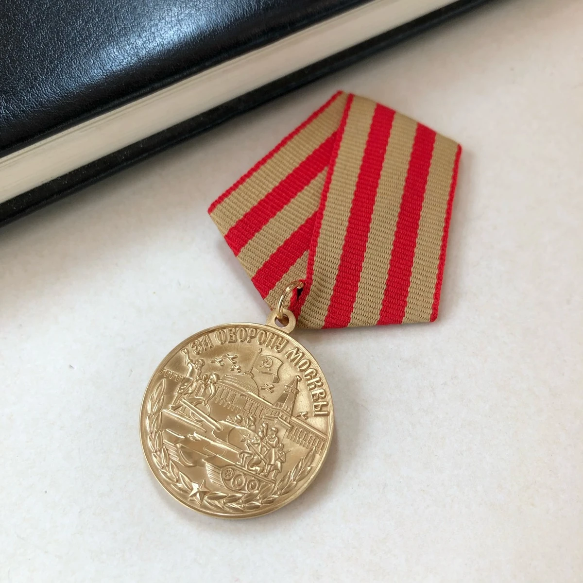 

Медная медаль "Оборона Москвы"