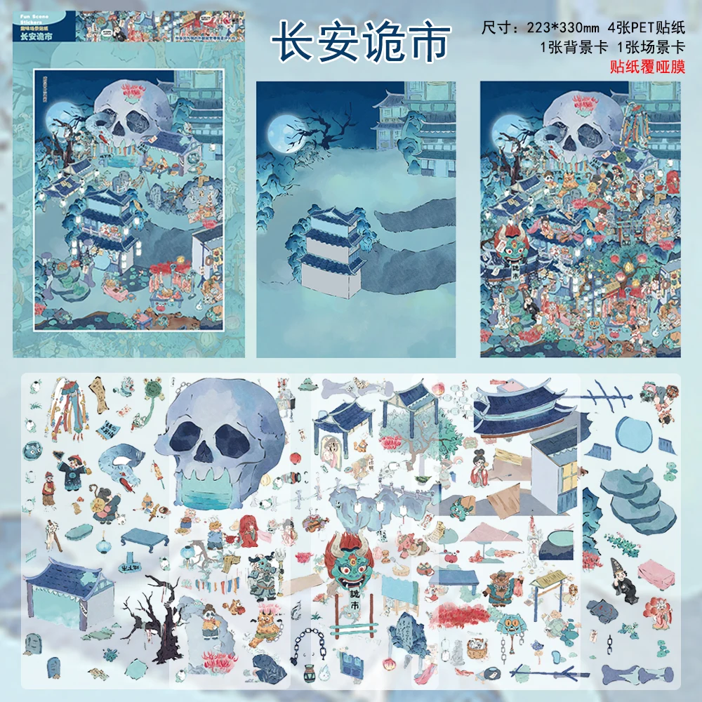 

Наклейки Chang 'an Mysterious Landscape, укладка декомпрессионного миниатюрного коллажа