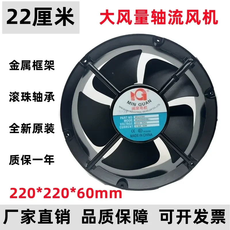 Фото Вентилятор охлаждения для шкафов Minquan Electric MQ22060HBL2, 220В переменного тока, с двойным шарикоподшипником №1