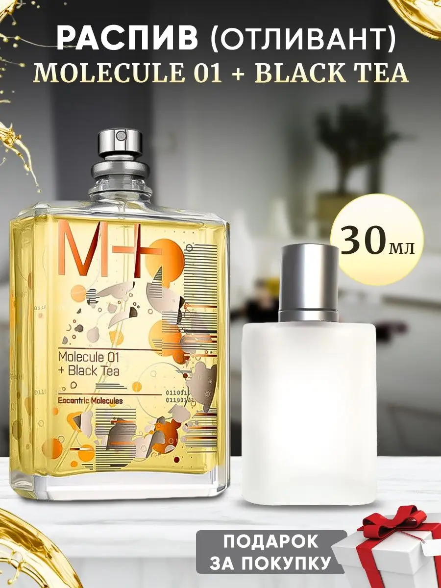 Molecule 01 black tea. Молекула блэк. Molecule 01 + guaiac wood. Escentric molecules molecule 01 black tea. Escentric molecules черный чай.