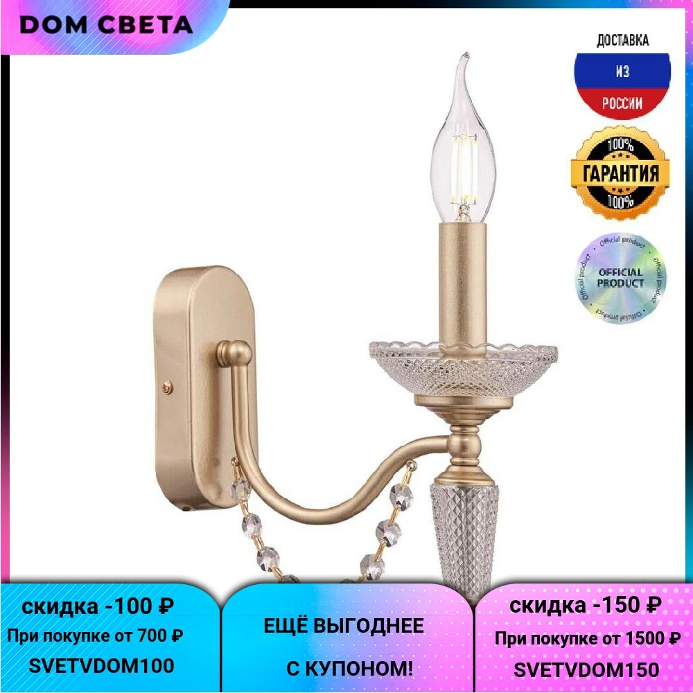 Бра Freya Zoe FR2009WL-01G IP20 золотой |