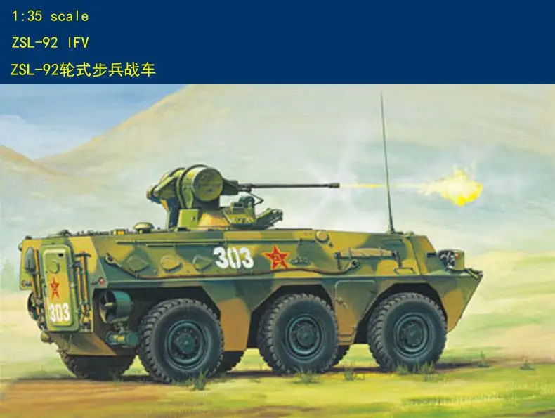 

Hobby Boss 82454 1/35 ZSL-92 Wheeled Infantry Fighting Vehicle model kit