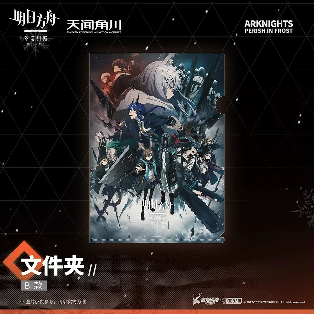 Оригинальная подлинная папка Sunsyea Arknights Perish in Frost Official Merch Hypergryph (art.: 3920c3c0fb2ee) - 3920c3c0fb2ee